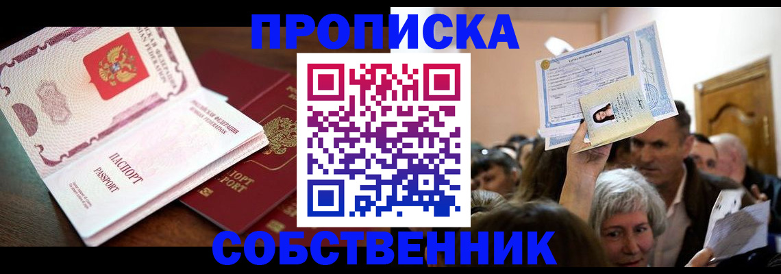 временная регистрация для школы в Асбесте