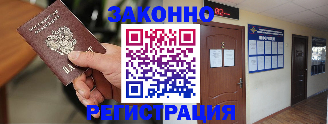 прописка законно в Асбесте